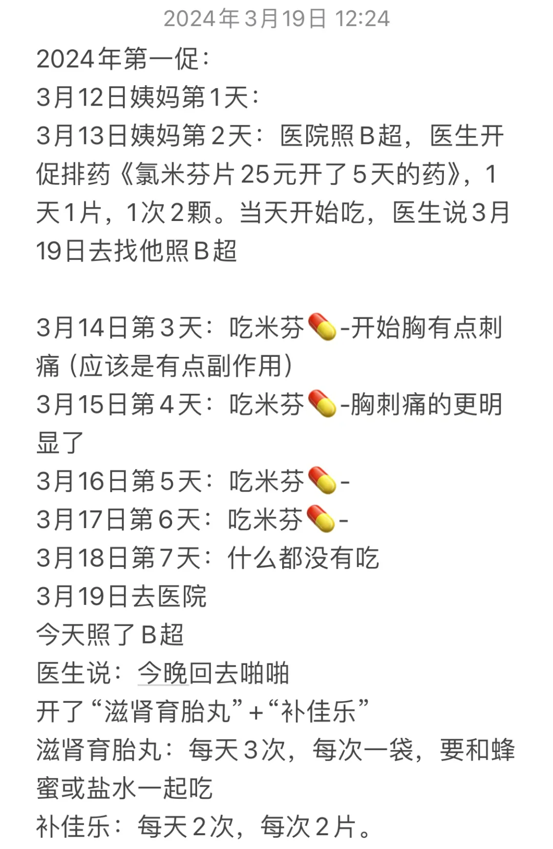 初次促排卵，迈向新阶段