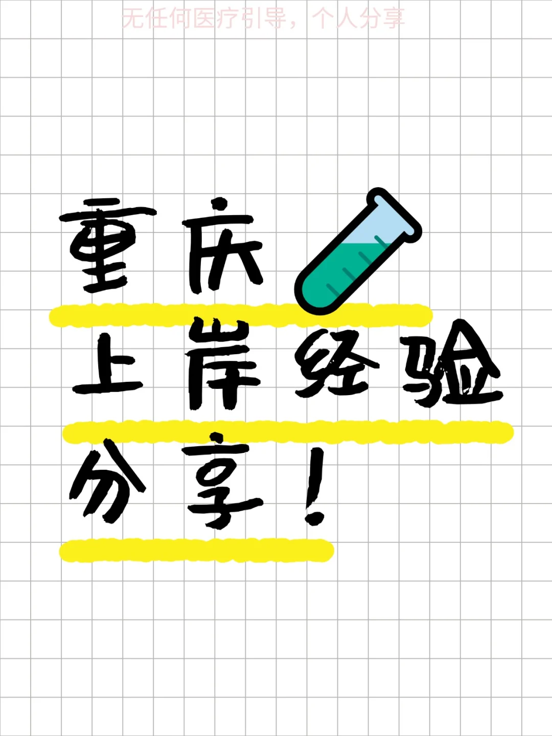 重庆🧪已上岸,长春代生QQ群