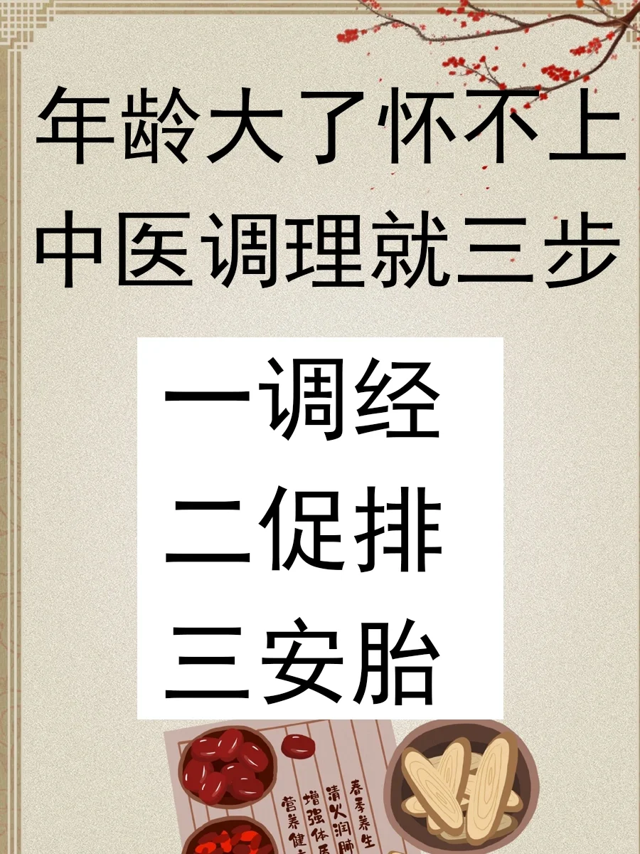 长春试管助孕：中医三步调理卵巢功能，助您成功受孕